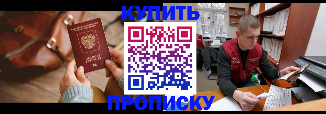 прописка для работы в Бутурлиновке