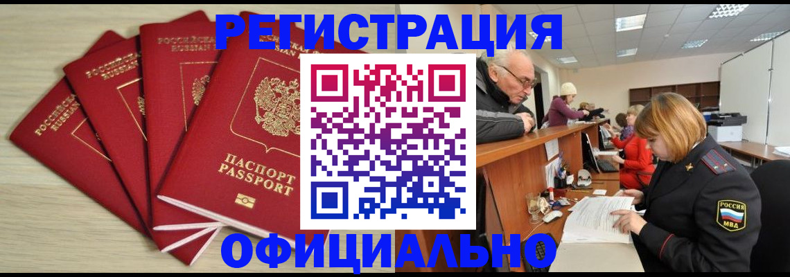 временная регистрация купить в Бутурлиновке